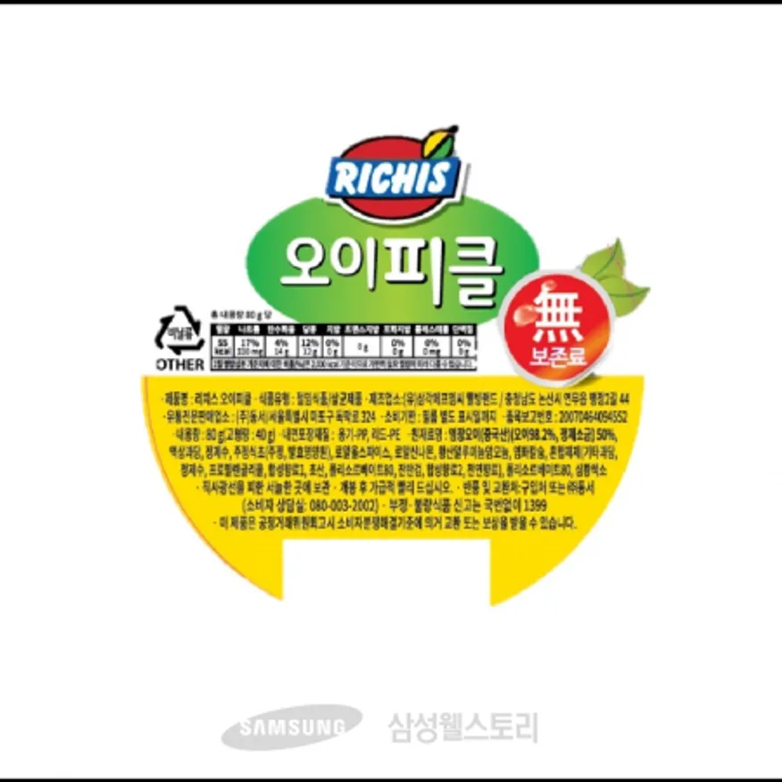 (16:30마감)일회용오이피클슬라이스(오이:중국산/13.44KG(80G*1/리치스) 이미지