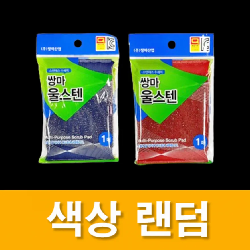 울스텐수세미(쌍마산업/10매/스텐레스) 이미지