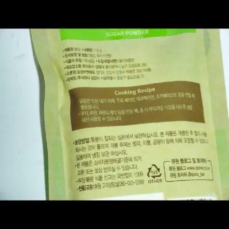 (16:30마감)슈가파우더(제주D-3/김해D-2/삼양사/110G/EA) 이미지