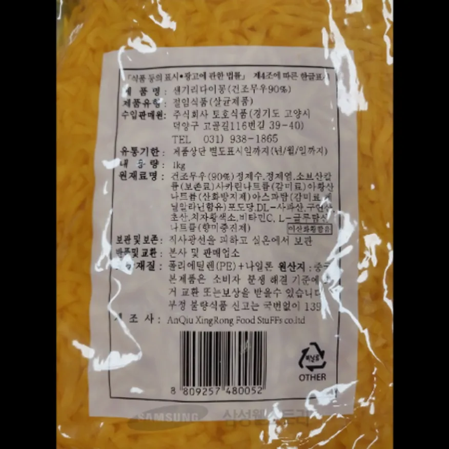 (16:30마감)샌기리다이꽁(채),외식,중국산,하나,1KG/PAC 이미지