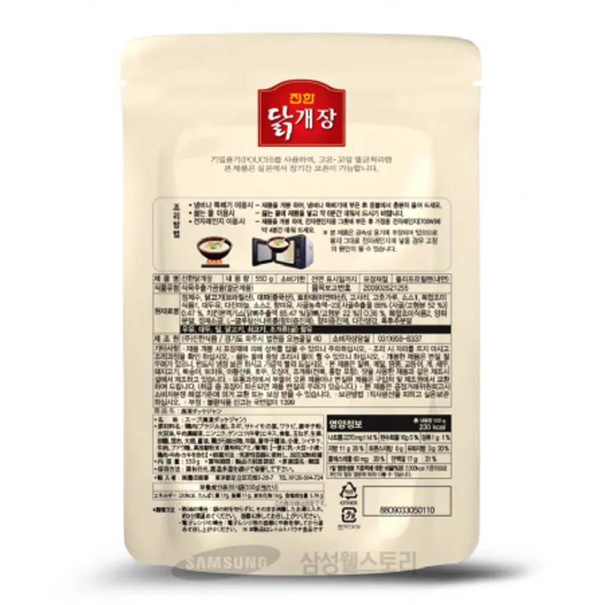 (16:30마감)진한닭개장,계육:브라질산,진한식품,550G/PAC 이미지