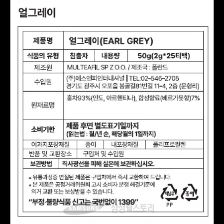 (16:30마감)얼그레이,외식,폴란드산,테틀리,50G(2G*25T)/PAC 이미지
