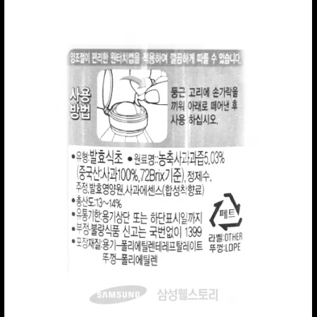 (16:30마감)(O)사과식초(오뚜기/900ML/EA/2배) 이미지