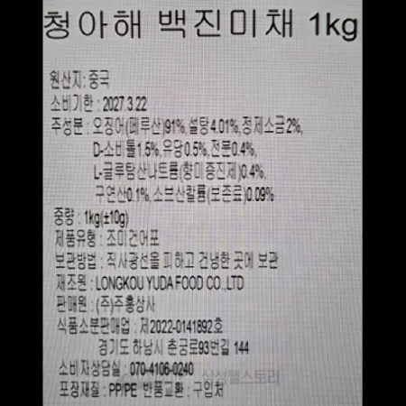 (16:30마감)청아해백진미채,중국산,1KG/PAC 이미지