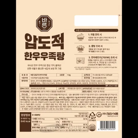 (16:30마감)바른압도적한우우족탕,우족:국산,진한식품,1KG/PAC