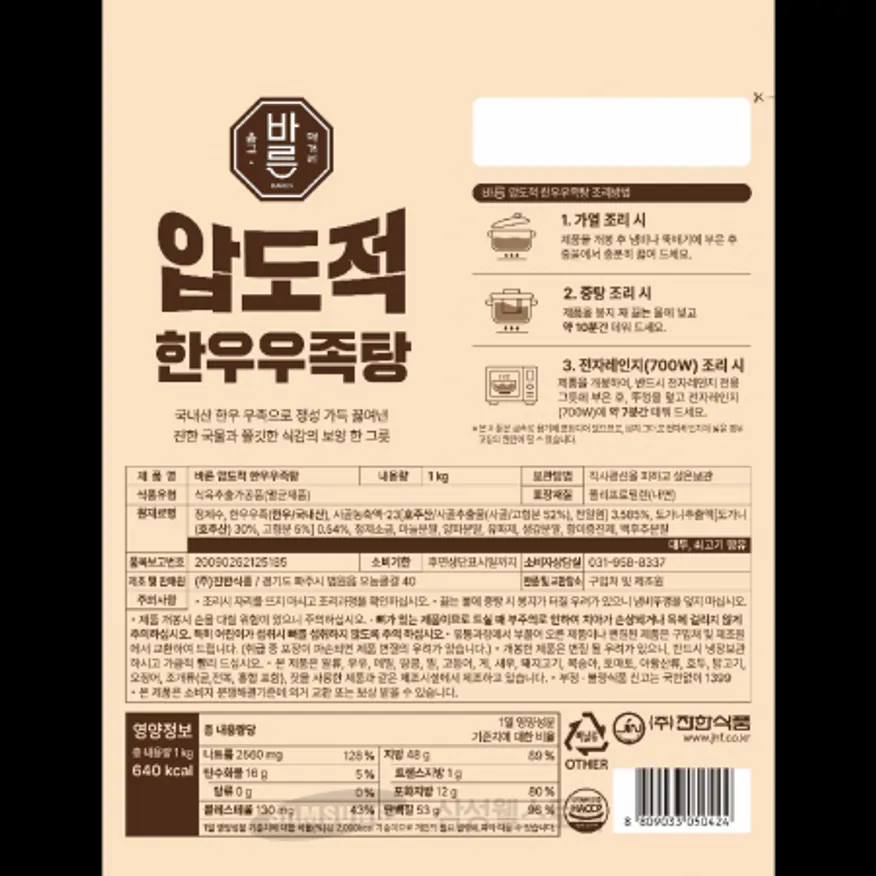 (16:30마감)바른압도적한우우족탕,우족:국산,진한식품,1KG/PAC 이미지