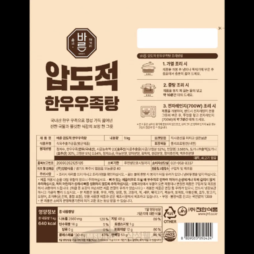 (16:30마감)바른압도적한우우족탕,우족:국산,진한식품,1KG/PAC 이미지