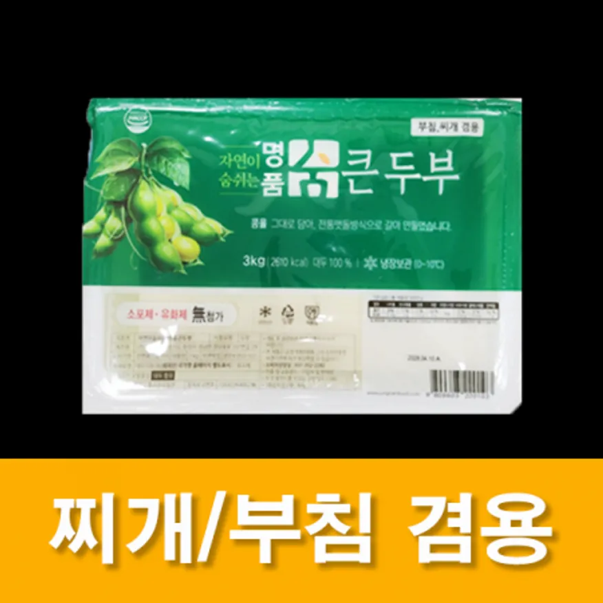 자연이숨쉬는팩두부(숨/3kg/외국산) 이미지