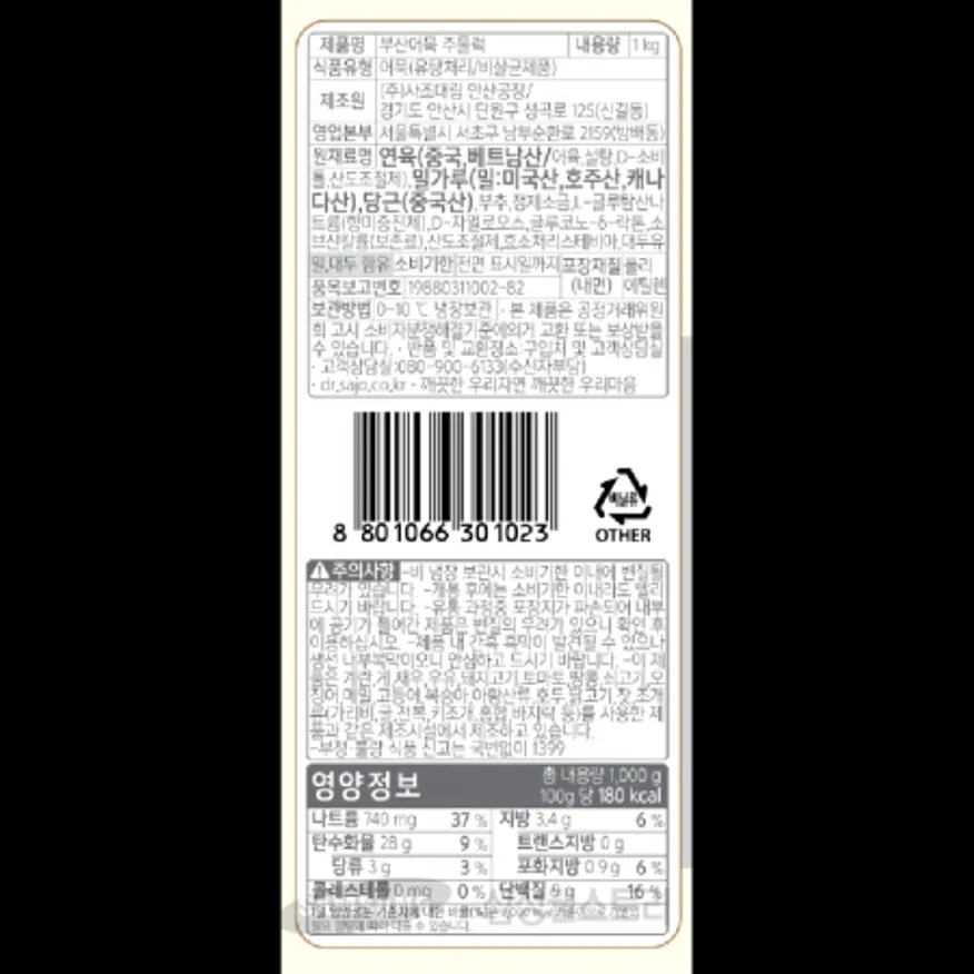 (16:30마감)환어묵(하/1KG(약133EA±10)/EA/주물럭/대림/연육:외국산) 이미지