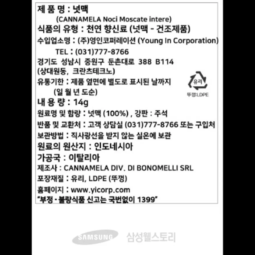 (16:30마감)넛맥(14G/EA/이탈리아산/영인/홀) 이미지