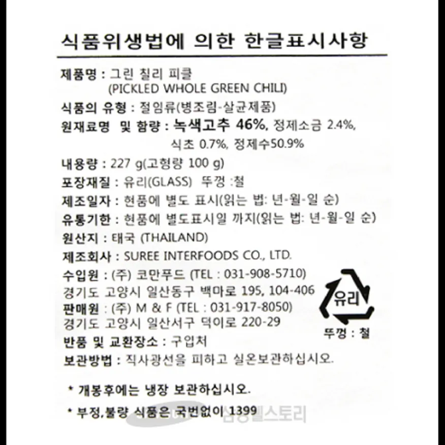 (16:30마감)HALAL그린칠리피클(수리/227G/EA/태국산) 이미지