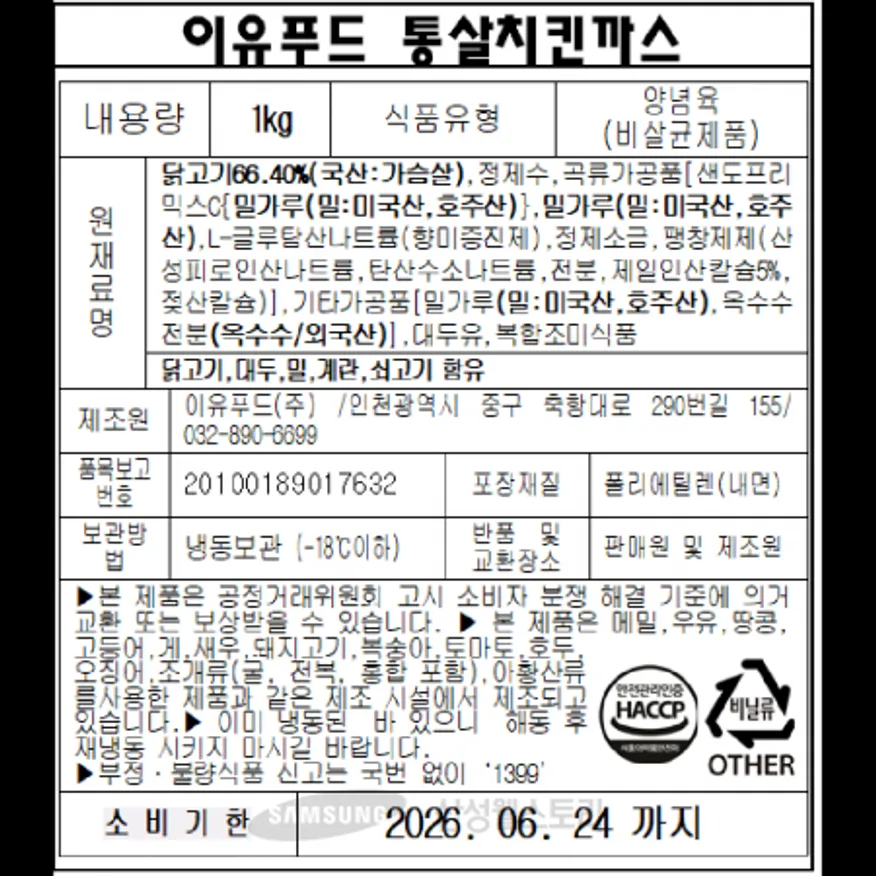 (16:30마감)냉동통살치킨가스,계육:국산,이유푸드,1KG(100G*10EA)/PAC 이미지