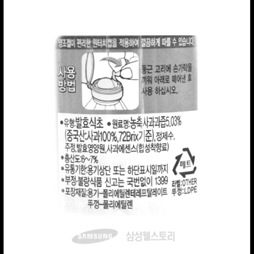 (16:30마감)(O)사과식초(900ML/EA/오뚜기) 이미지