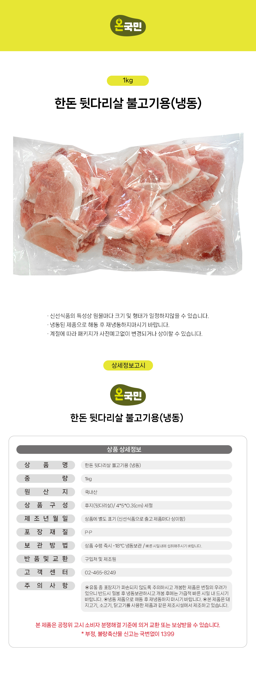 상품정보제공고시