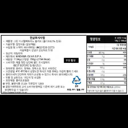 (16:30마감)그린카스텔베트라노올리브,마다마,외식,이탈리아산,씨21,1,134GEA 이미지