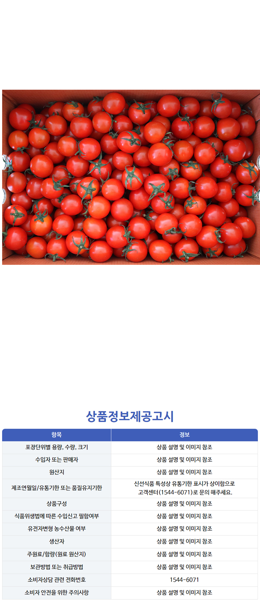 상품정보제공고시