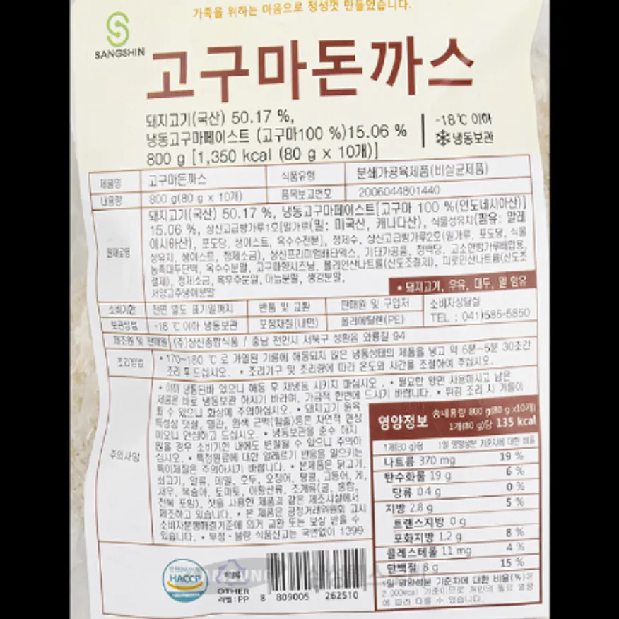 (16:30마감)냉동고구마돈가스,돈육:국산,상신,800G(80G*10EA)/PAC 이미지
