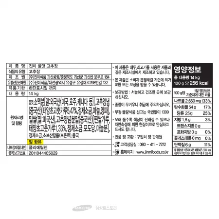 (16:30마감)찰맛고추장,진미,14KG/EA 이미지