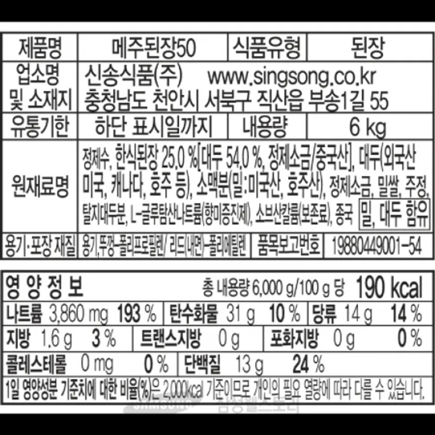 (16:30마감)메주된장50,대두:외국산,신송식품,6KG/EA 이미지