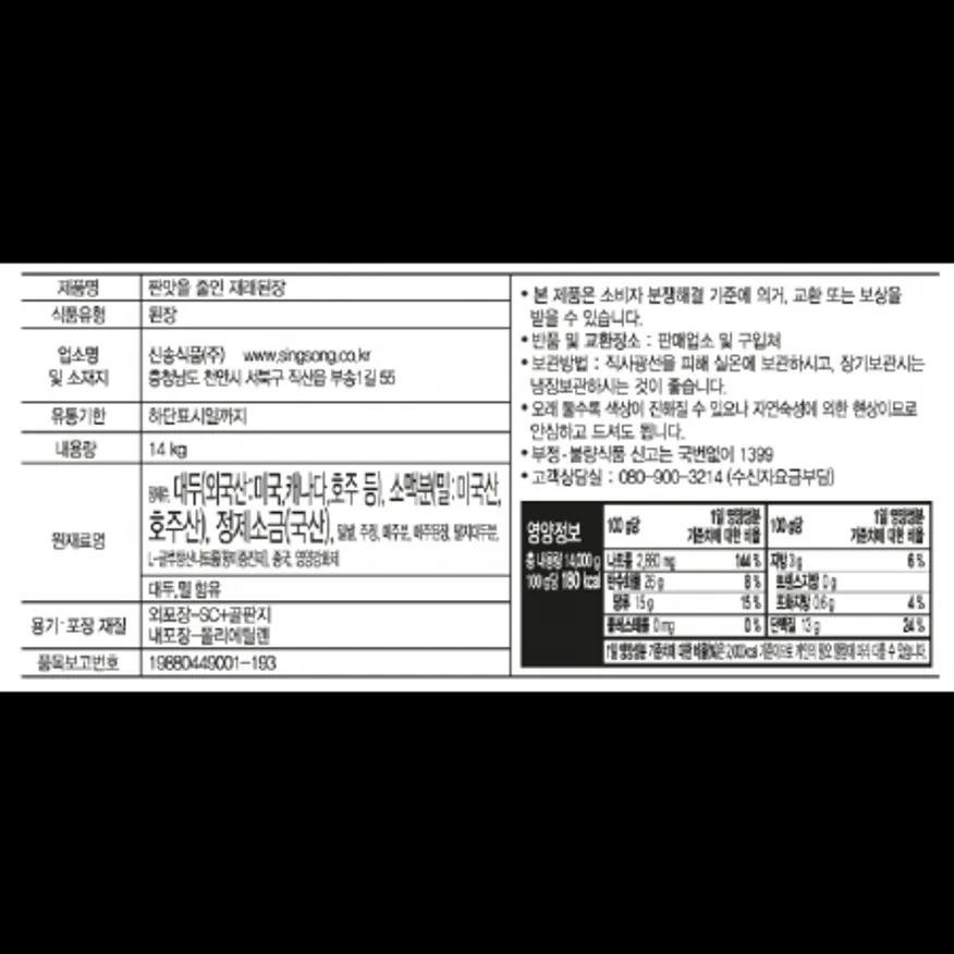 (16:30마감)짠맛을줄인재래된장,대두:외국산,14KG/EA 이미지