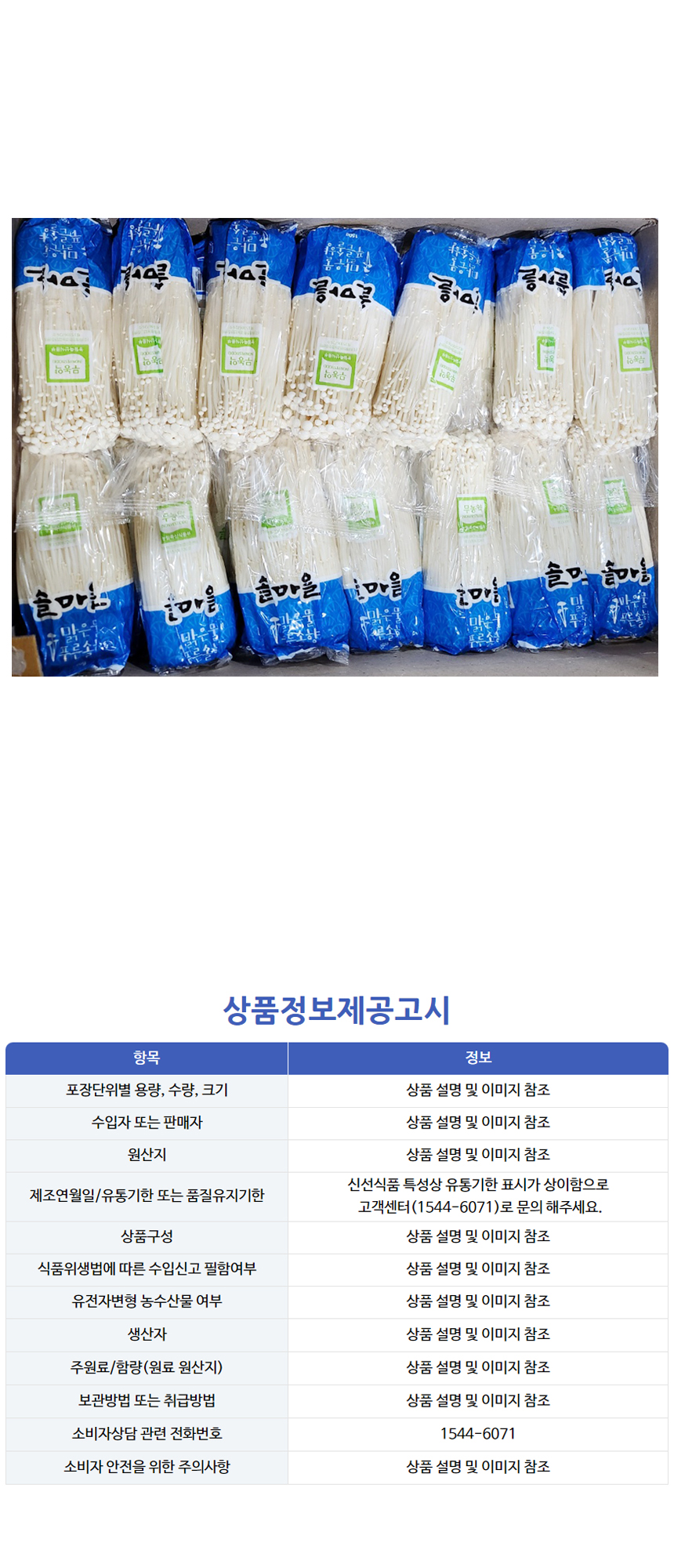 상품정보제공고시