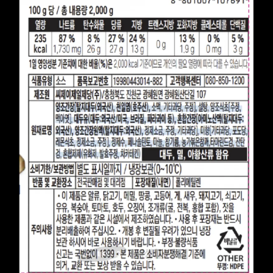 (16:30마감)오리엔탈드레싱(2KG/PAC/CJ) 이미지