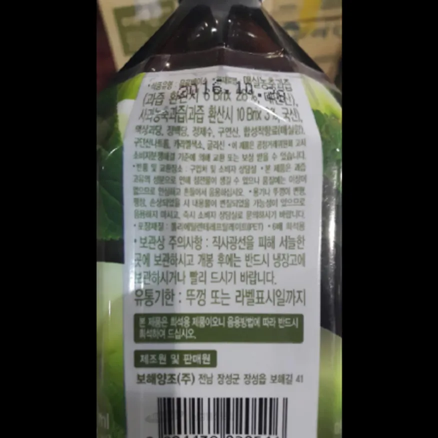 (16:30마감)매원(보해/1.5L/EA/국내산) 이미지