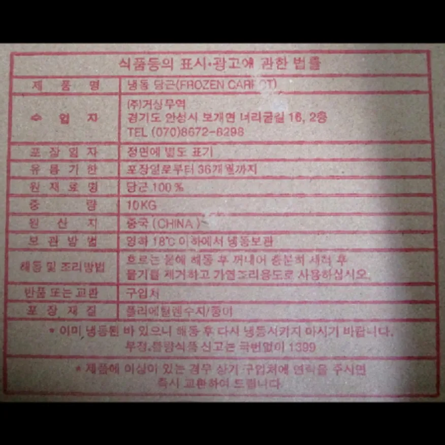 (16:30마감)냉동당근(벌크형)(10KG/BOX/5MM다이스/중국산/글로벌) 이미지