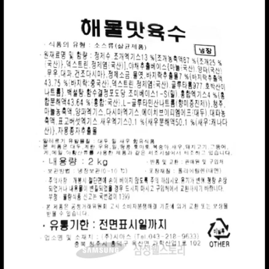 (16:30마감)RTXA해물맛육수(2KG/EA/시아스) 이미지