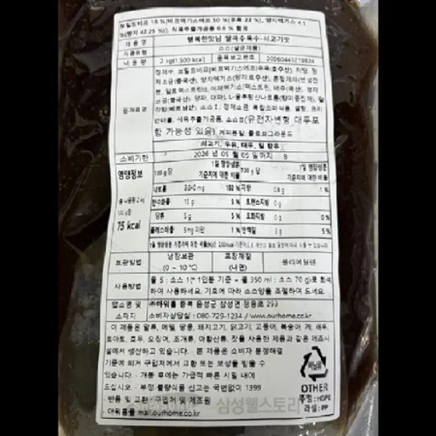 (16:30마감)행복한맛남쌀국수육수,쇠고기맛,아워홈,2KG/PAC 이미지