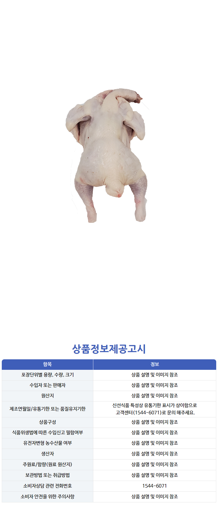 상품정보제공고시
