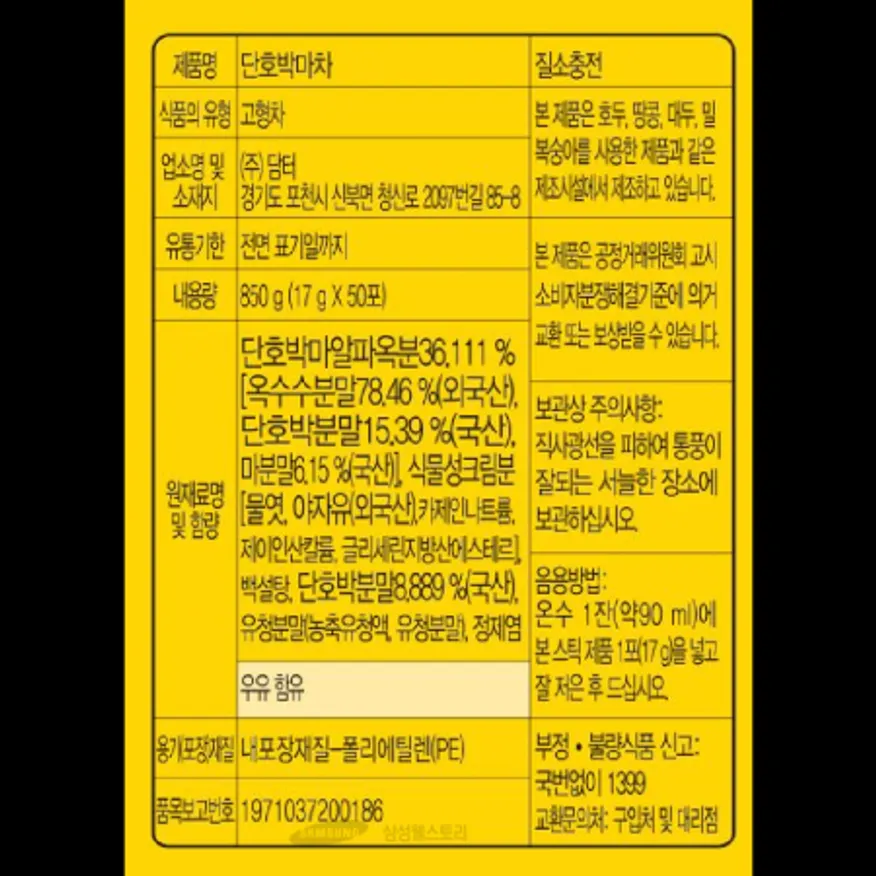 (16:30마감)단호박마차(850G(17G*50T)/PAC/담터) 이미지