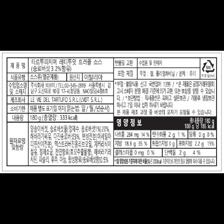 (16:30마감)트러플소스,외식,이탈리아산,타르투피지미,180G/EA 이미지