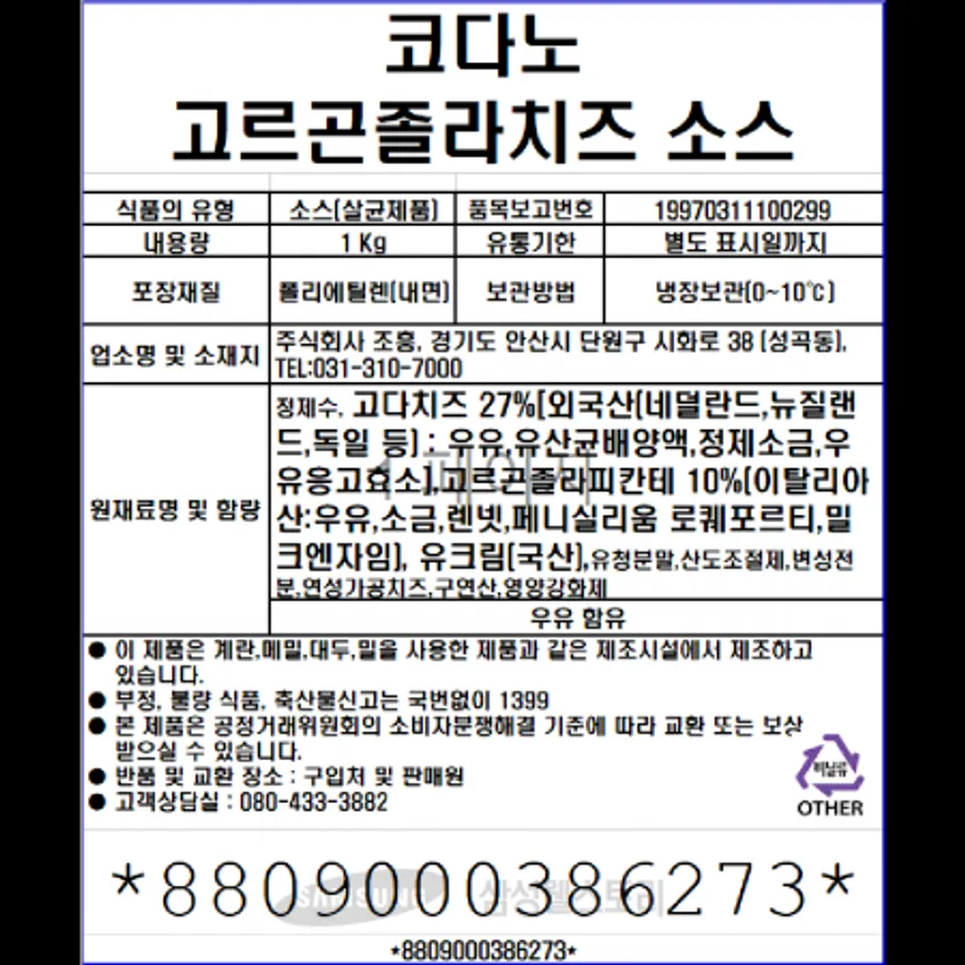 (16:30마감)코다노고르곤졸라치즈소스(조흥/1KG/EA) 이미지