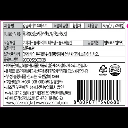 (16:30마감)잉글리쉬브렉퍼스트(37.5G(1.5G*25T)/PAC/티젠) 이미지