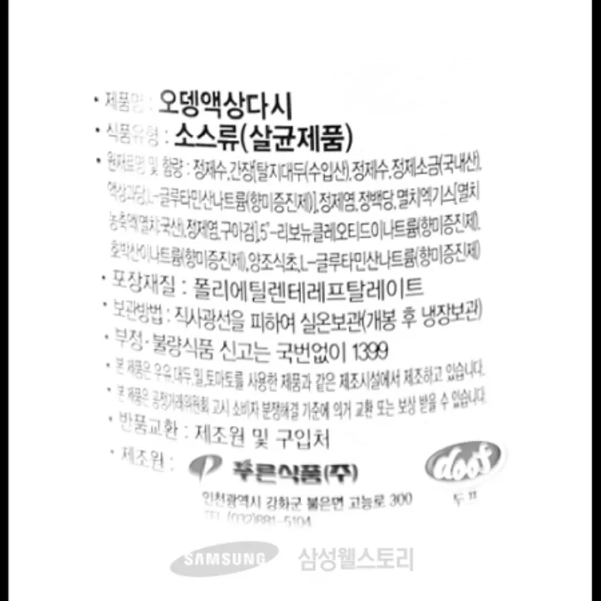 (16:30마감)오뎅액상다시(2.1KG/EA/푸른식품) 이미지