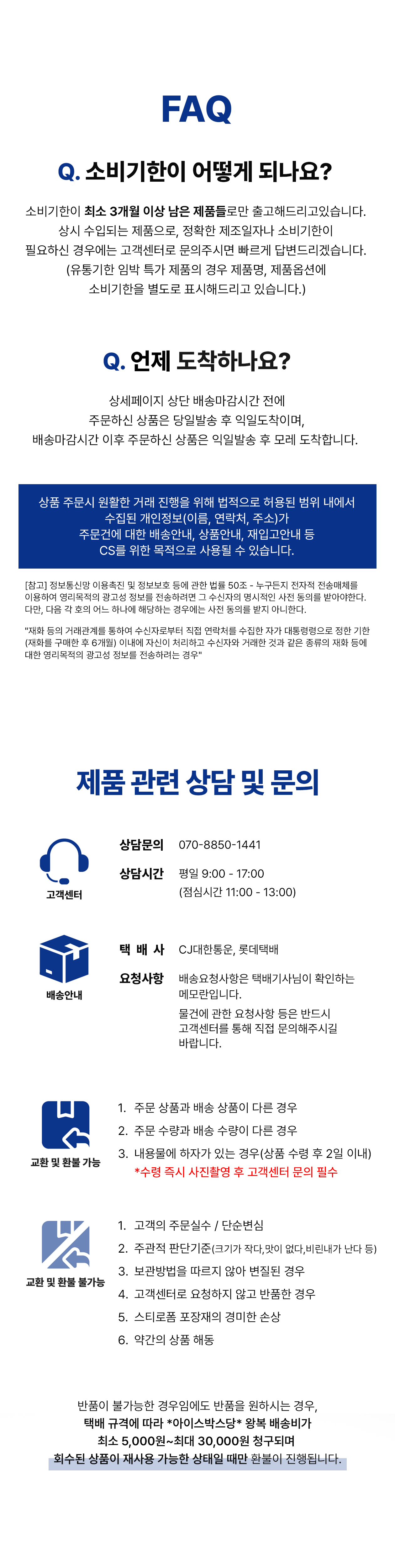 상품정보제공고시