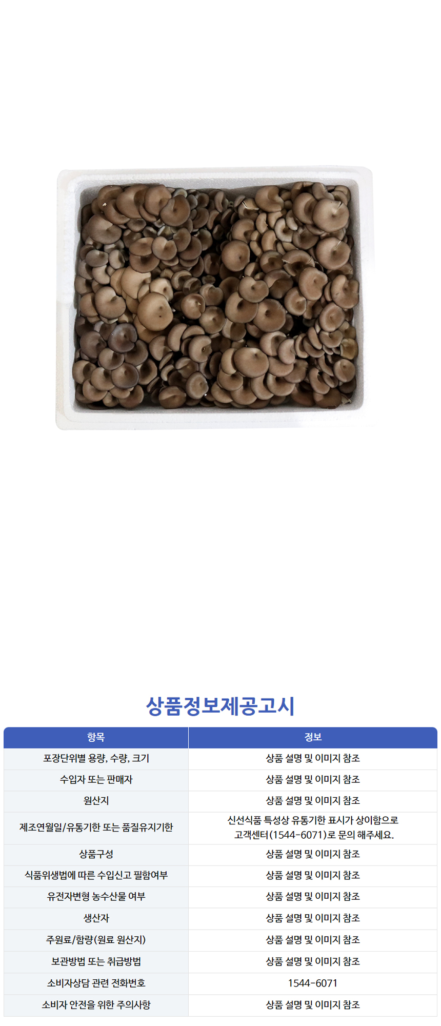 상품정보제공고시