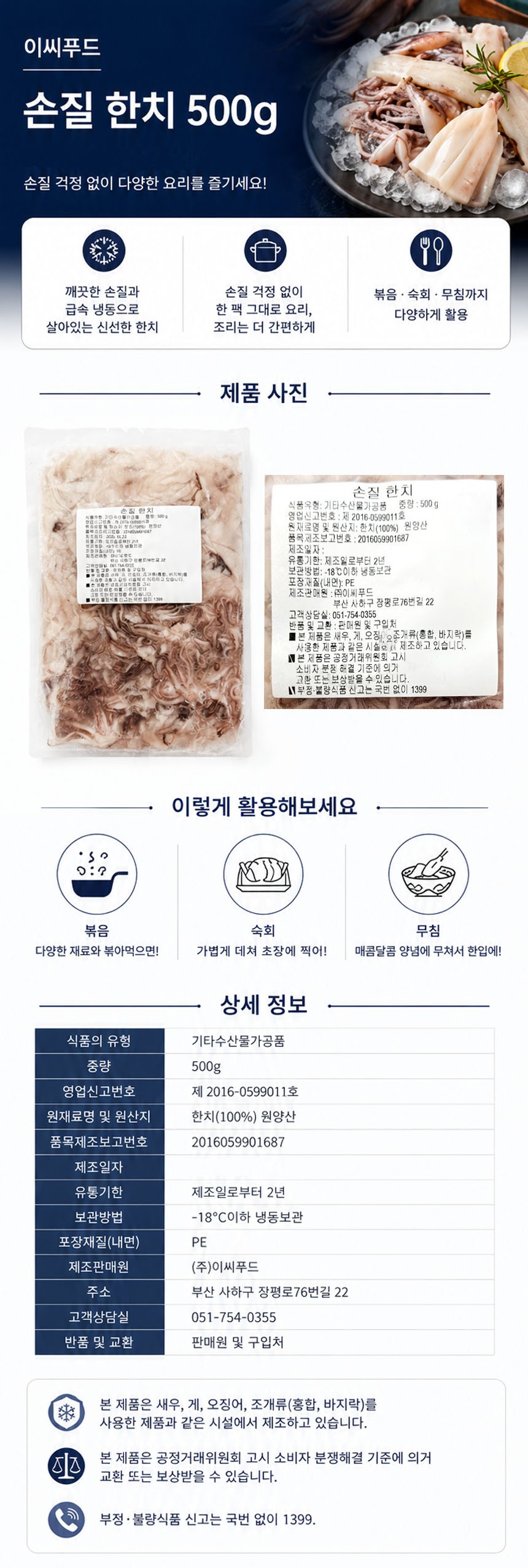 상품정보제공고시