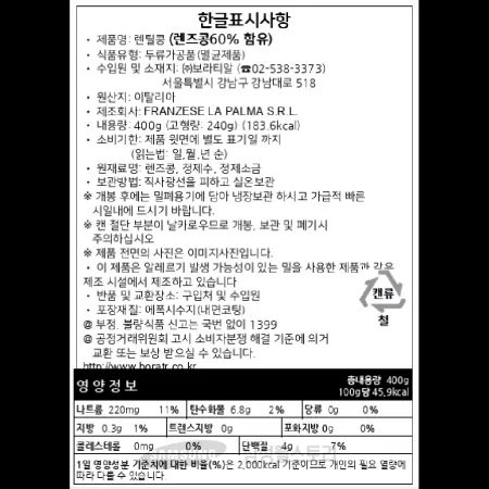 (16:30마감)렌틸콩,라팔마,외식,이탈리아산,씨21,400G/EA 이미지