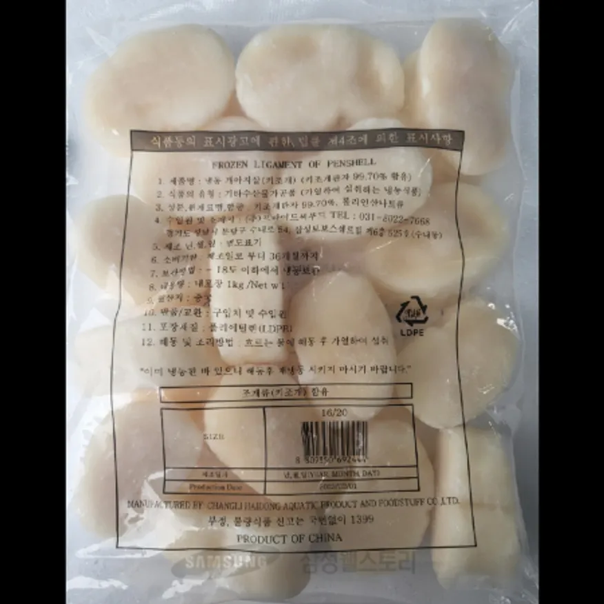 (16:30마감)냉동키조개관자(1KG(16~20EA)/PAC/중국산) 이미지
