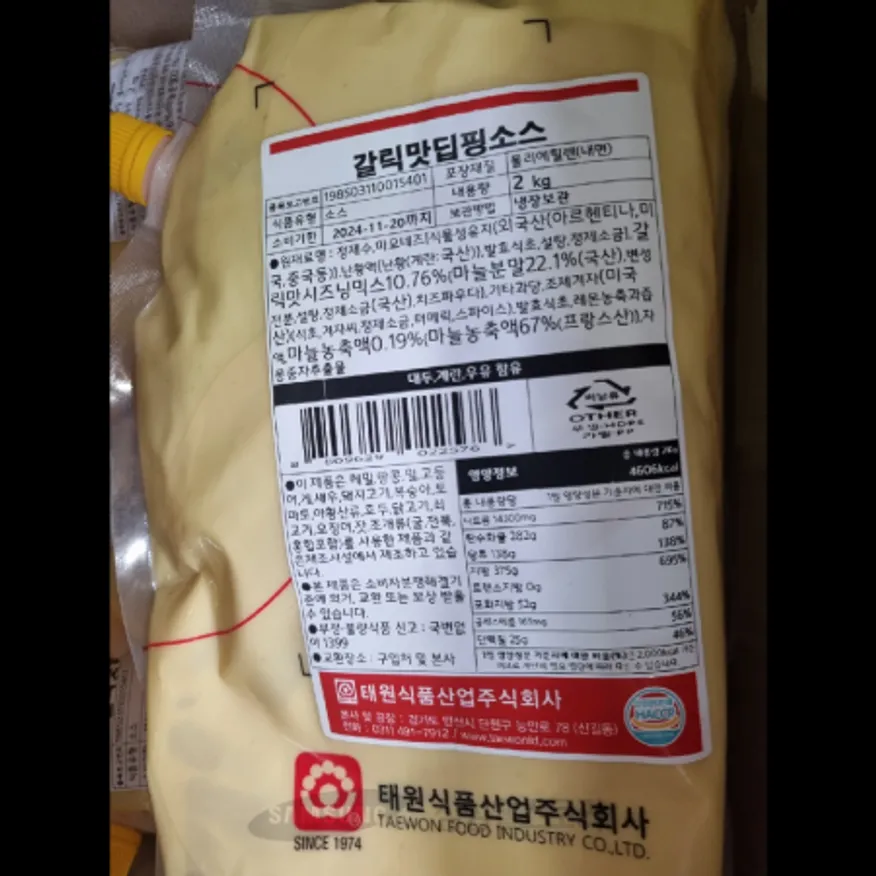 (16:30마감)갈릭맛딥핑소스(2KG/PAC/난황액:중국산/태원식품) 이미지