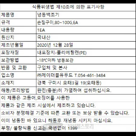 (16:30마감)백조기(머리/꼬리/내장제거/80~100G/EA/구이용/국내산) 이미지