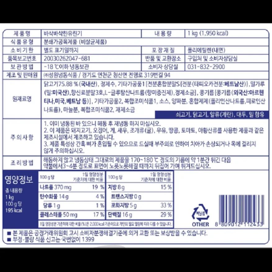 (16:30마감)바삭바삭한유린기,계육:국산,성원냉동,1KG(100G*10EA)/PAC 이미지