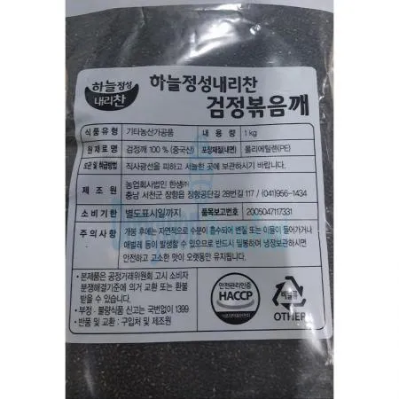 (16:30마감(D) 검정볶음깨(중국산/한생/1kg)EA 이미지