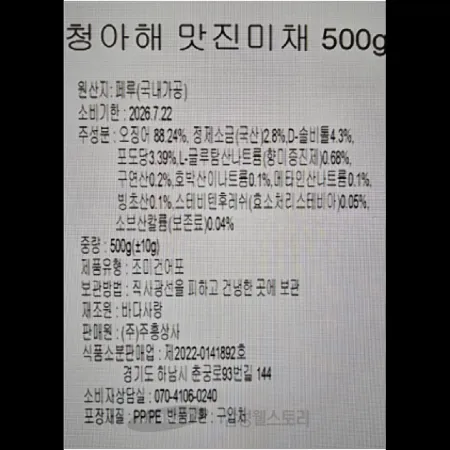 (16:30마감)청아해맛진미채,오징어:페루,500G/PAC 이미지