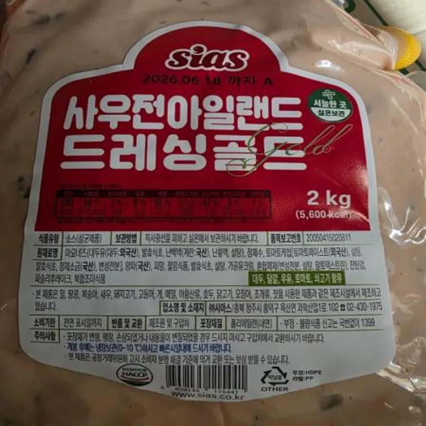 (16:30마감(D) 사우전아일랜드드레싱(시아스/2kg)EA 이미지