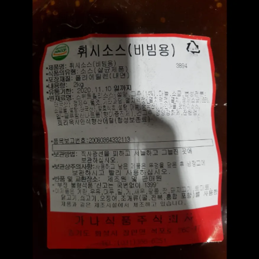 (16:30마감)비빔용휘시소스(가나식품/2KG/PAC) 이미지