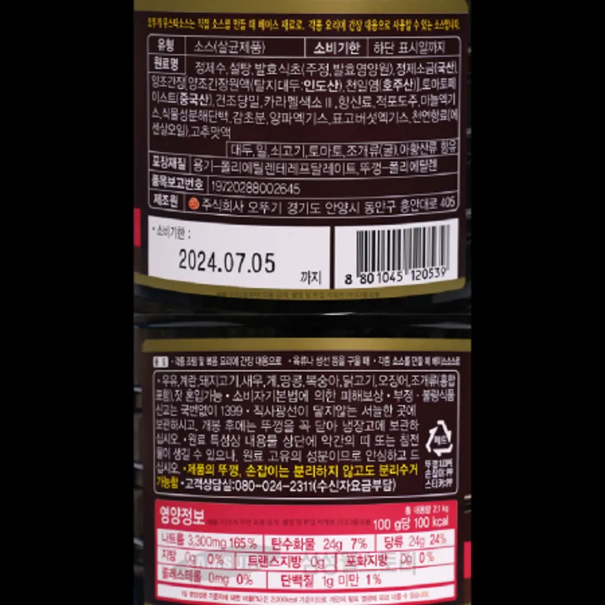 (16:30마감)우스타소스(오뚜기/2.1KG/EA/국내산) 이미지