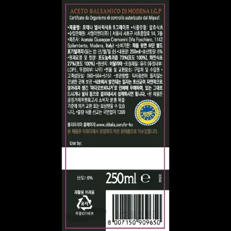 (16:30마감)발사믹모데나식초,5그레이프,이탈리아산,올리탈리아,250ML/EA 이미지